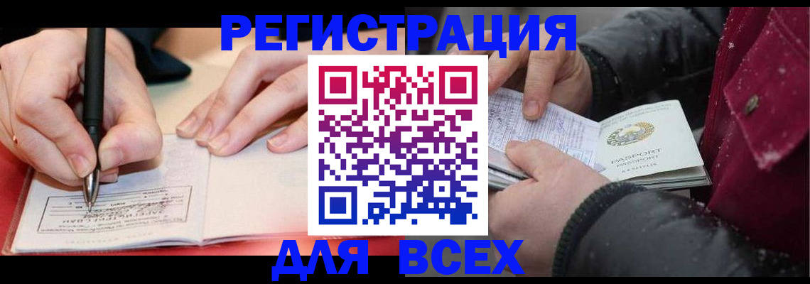 временная регистрация для всех в Судаке
